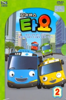 Пригоди Тайо: Сезон 2
