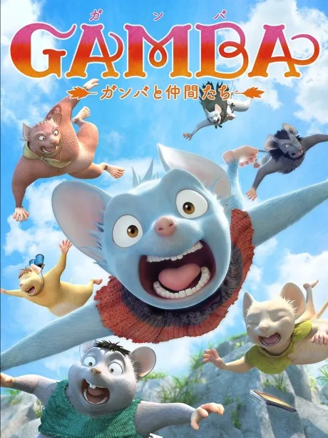 Гамба
