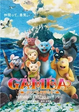 Гамба