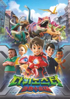 Діностер: Сезон 2